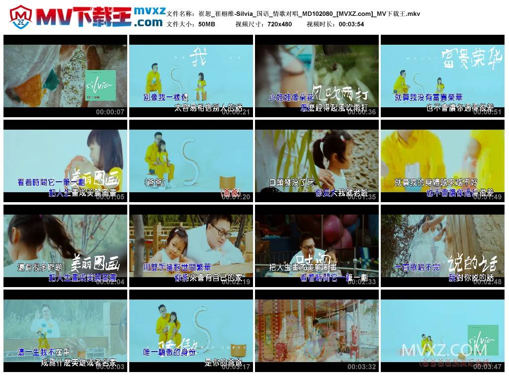崔恕_崔栩维-Silvia_国语_情歌对唱_MD102080